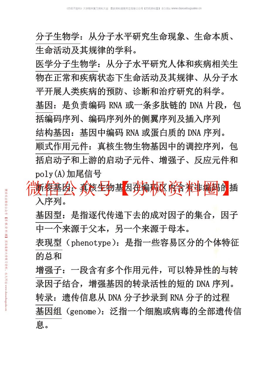 医学分子生物学